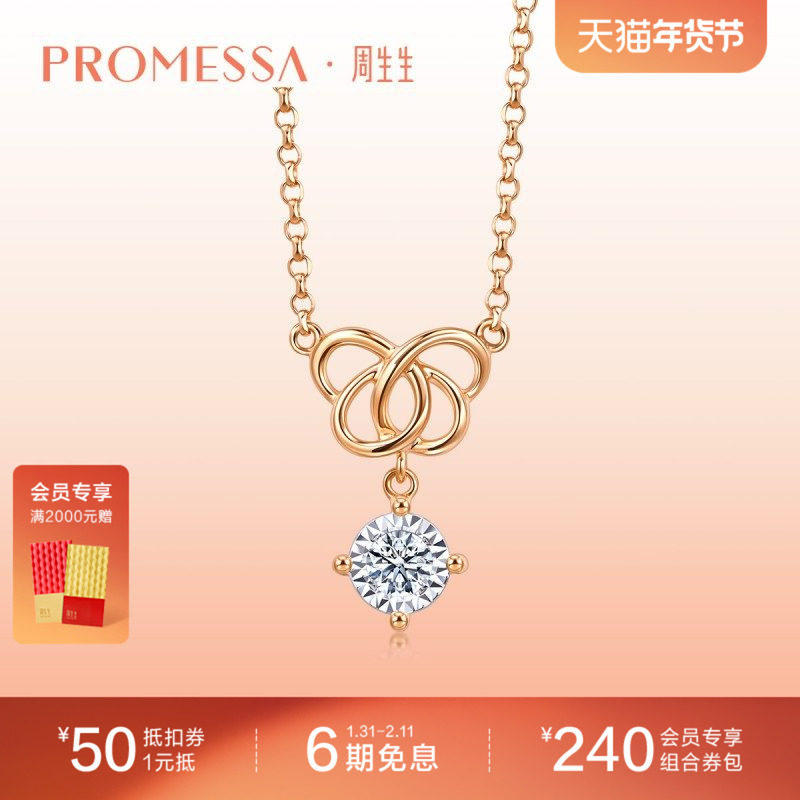 PROMESSA周生生同心结蝴蝶结18K分色黄金钻石项链93510N