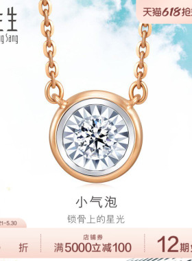 PROMESSA周生生18K白色及玫瑰金小气泡炫幻泡泡钻石项链92876N