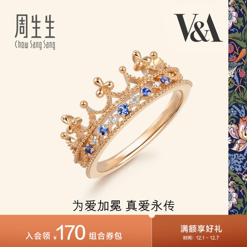 周生生主18K金皇冠戒指女