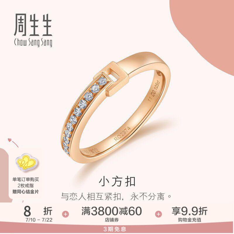 PROMESSA周生生爱情密语钻石排钻戒指18K金玫瑰金对戒女款92738R