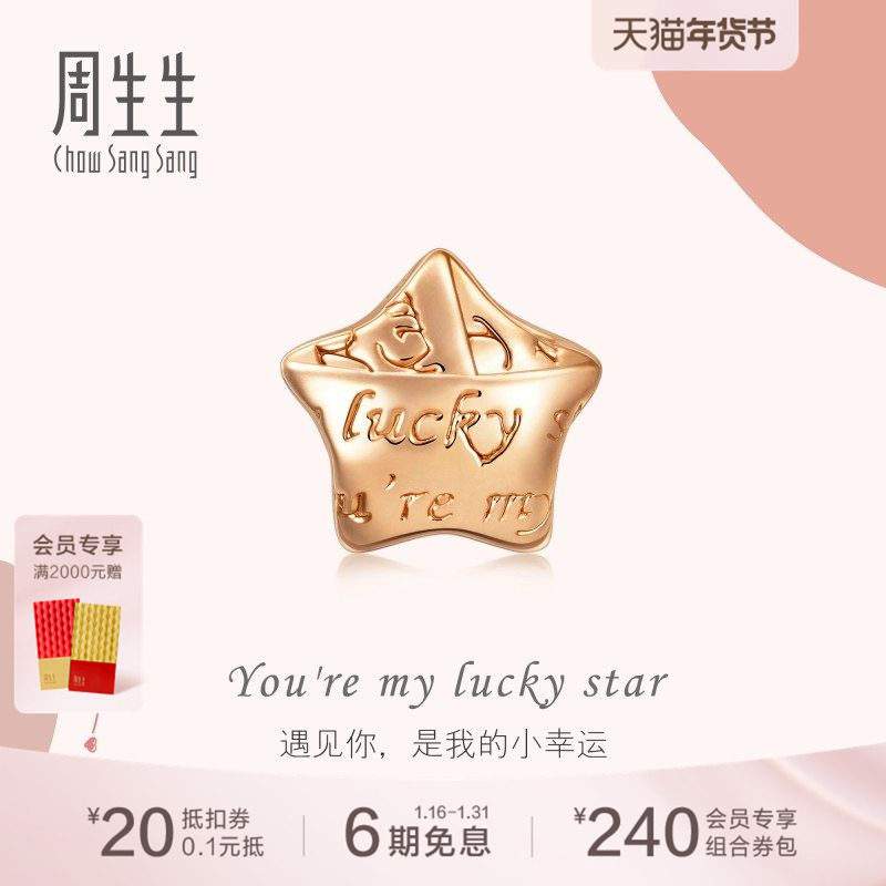 送女友周生生18K金爱情密语幸运星星耳钉单只91932E定价,珠宝/钻石/翡翠,耳饰,淘宝优惠券,粉丝福利购,淘宝优惠卷