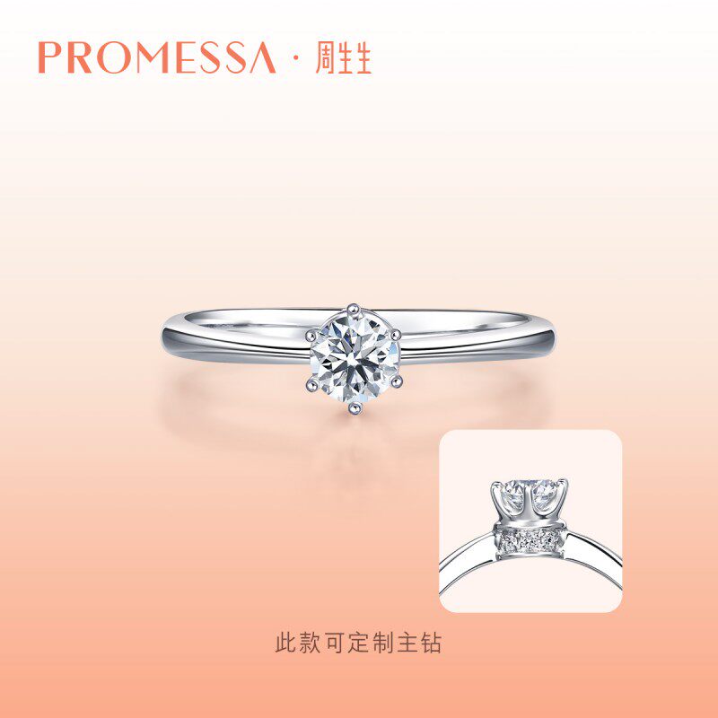 周生生PROMESSA小皇冠铂金公主钻石戒指求婚订婚35300R