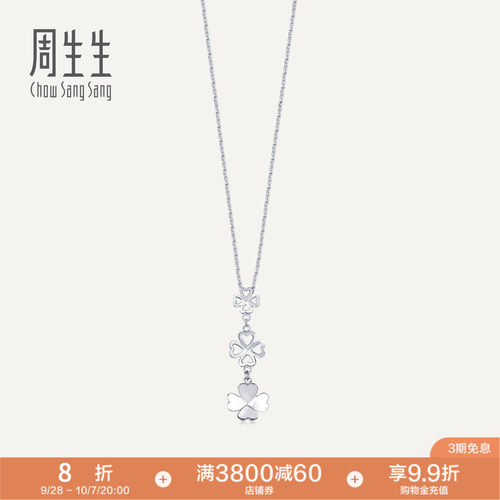 周生生Pt950铂金四叶草吊坠