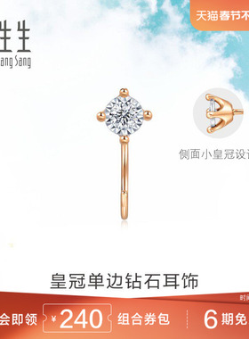 周生生Daily Luxe皇冠钻石耳钉18K金耳钩单只93707E