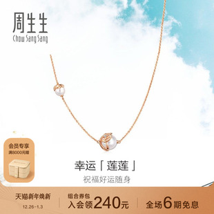 周生生DailyLuxe幸运连连珍珠莲花项链18K金颈链93570N