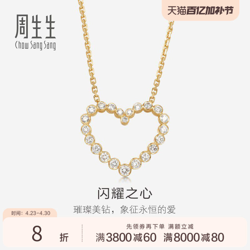 周生生18K黄色黄金心型钻石项链女87225N