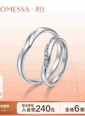 周生生PROMESSA星宇Pt950铂金星之轨迹戒指94705R