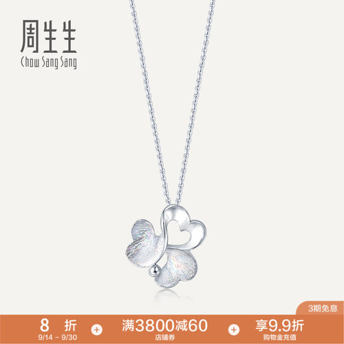 真挚爱礼周生生Pt950炫彩铂金白金吊坠项坠女款 83767P