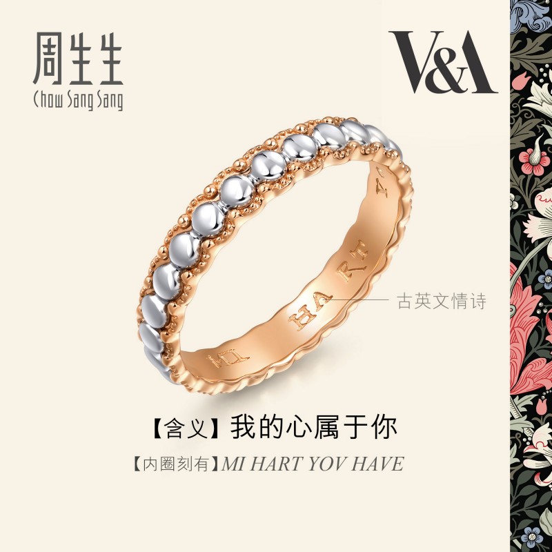 周生生V&A博物馆联名系列18K金及铂金珠边情诗戒指对戒男款93689R