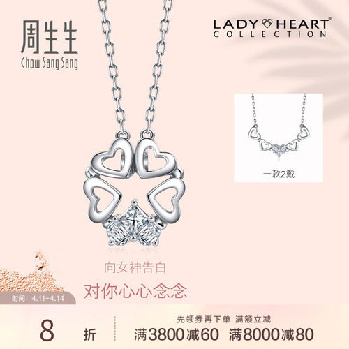 周生生心形四叶草钻石项链