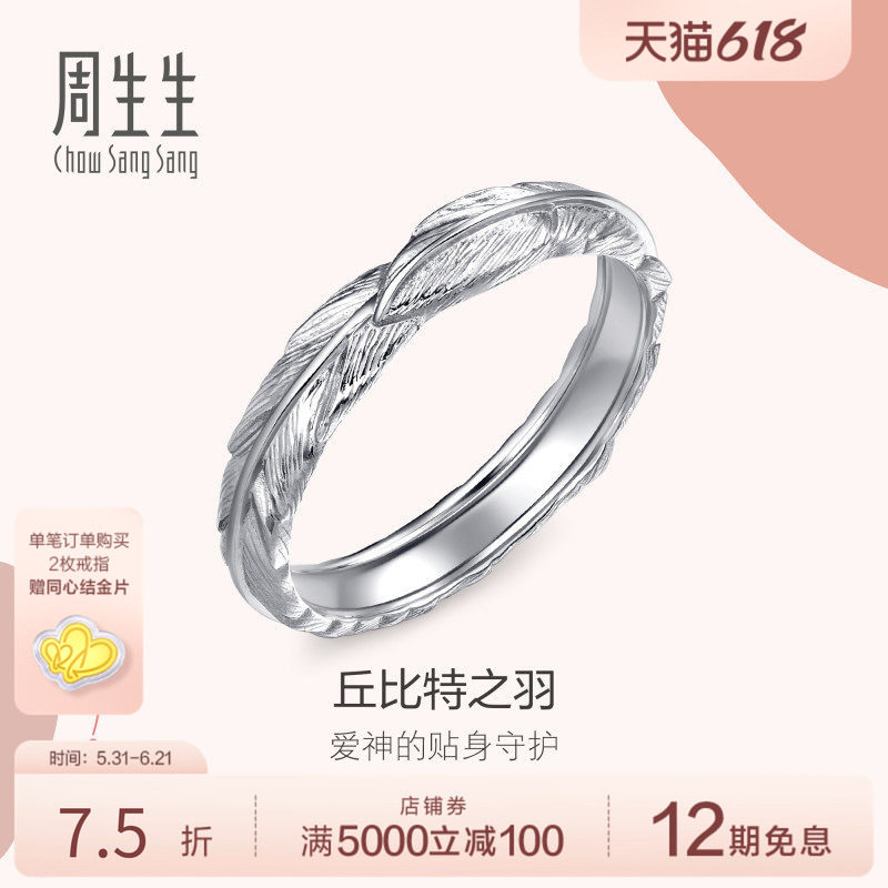 PROMESSA周生生爱情密语丘比特羽毛戒指18K金戒指珠宝91919R