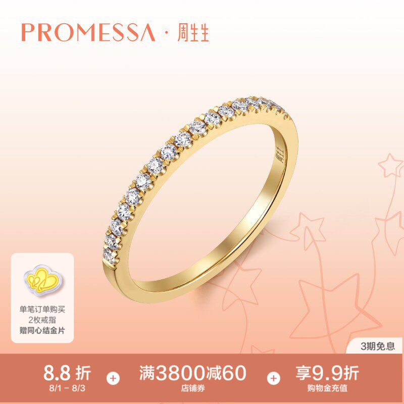 王安宇同款周生生PROMESSA星宇18K金钻石戒指92320R
