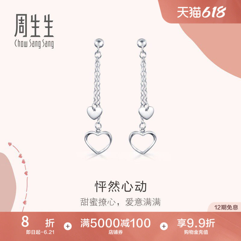 周生生Pt950铂金Love Decode爱心耳坠白金耳环45262E