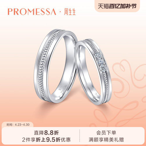 周生生铂金戒指王安宇同款