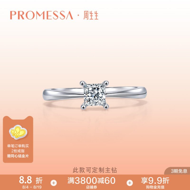 promessa钻石戒指周生生