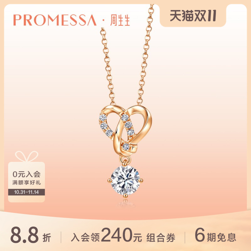 周生生PROMESSA同心18K金同心结钻石项链送礼套链91382U