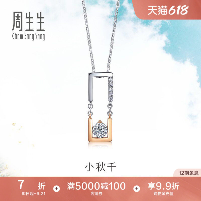 周生生18K白色及玫瑰色黄金炫幻钻石项链女套链93101U