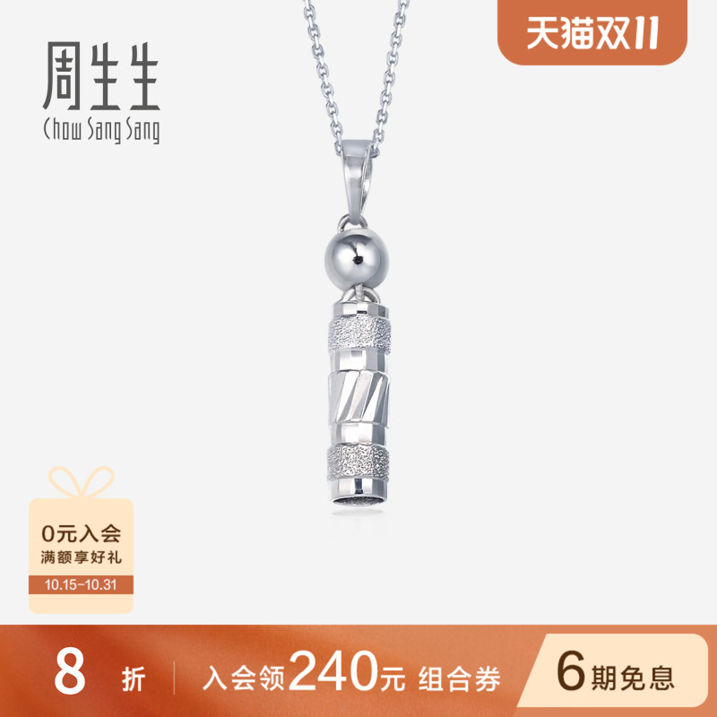 周生生Pt950铂金白金吊坠白金项坠女款定价33959P