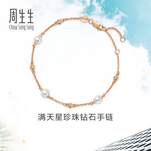 周生生18K玫瑰金Daily Luxe珍珠手链珠宝饰品95731B