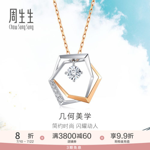 周生生18K金钻石项链套链