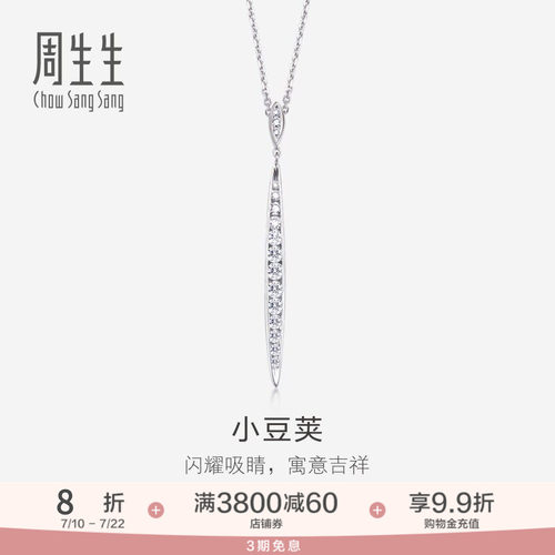 周生生珠宝18K白色黄金钻石排钻项链首饰套链87222U
