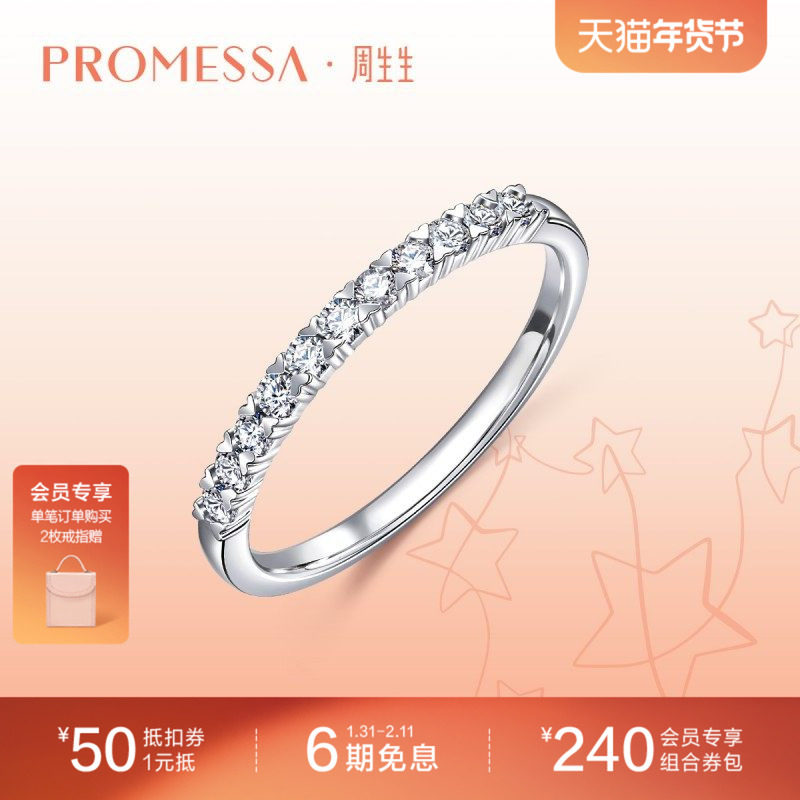 PROMESSA周生生星宇18K白色黄金排钻戒指心形设计93113R