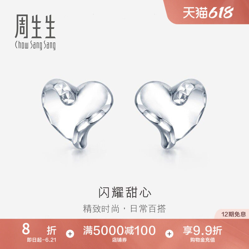 PROMESSA周生生Pt950铂金心型耳环爱心铂金耳钉耳饰送女友86385E