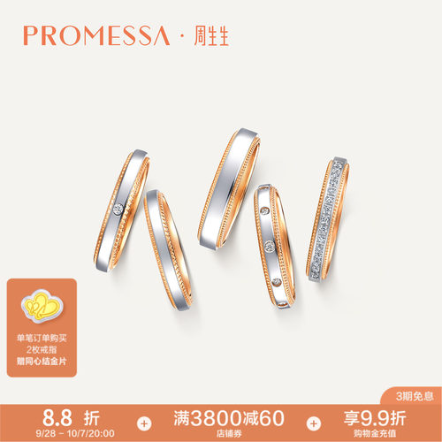 周生生小皇冠情侣对戒戒指
