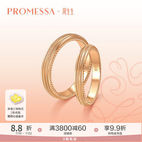 周生生小皇冠玫瑰金对戒