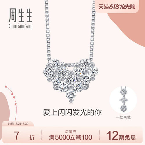 周生生爱情密语18k金项链