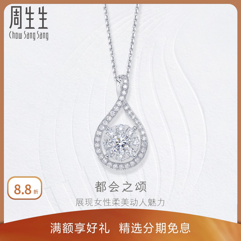 周生生18K金白色黃金鉆石吊墜