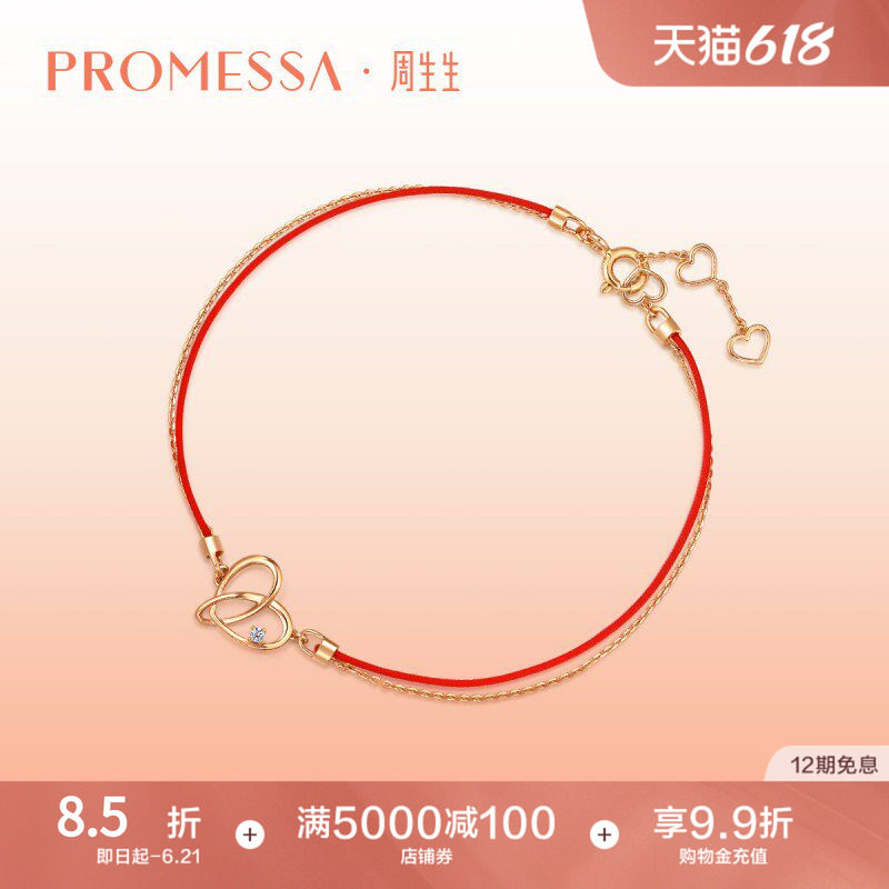 初心红绳PROMESSA周生生18K玫瑰金钻石手链表白93203B
