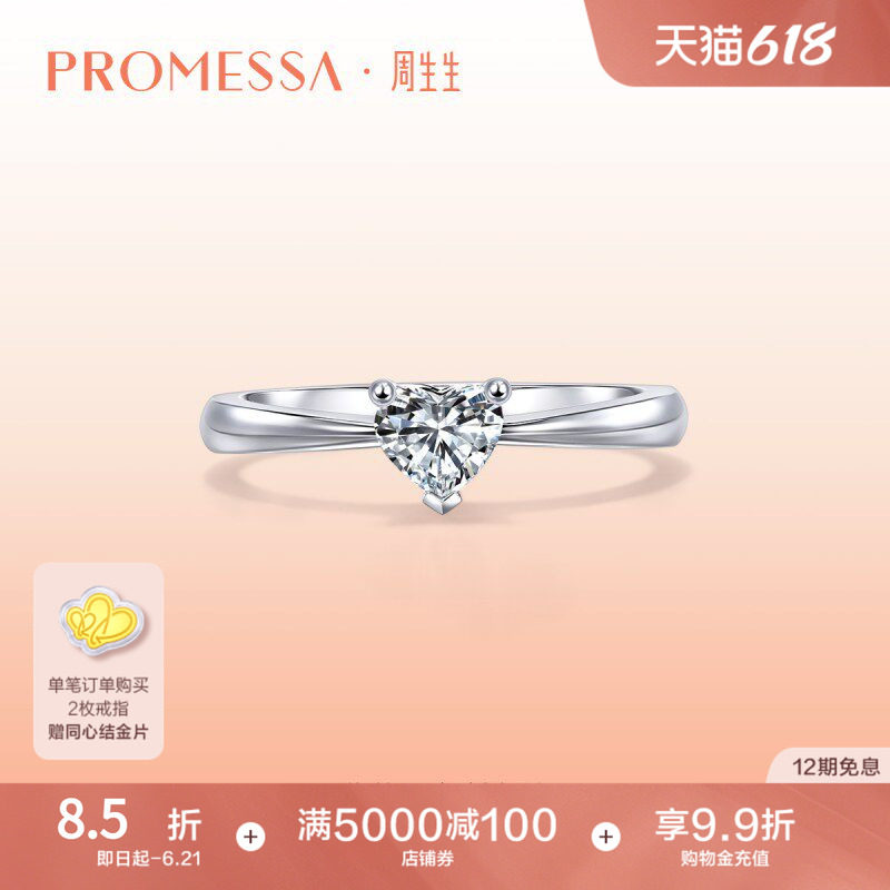 周生生PROMESSA如一系列18K白色黄金心形钻石戒指94052R