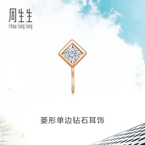 周生生Daily Luxe菱形钻石耳钉18K金耳钩单只93705E