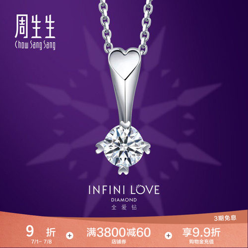 周生生全爱钻婚嫁系列钻石定制