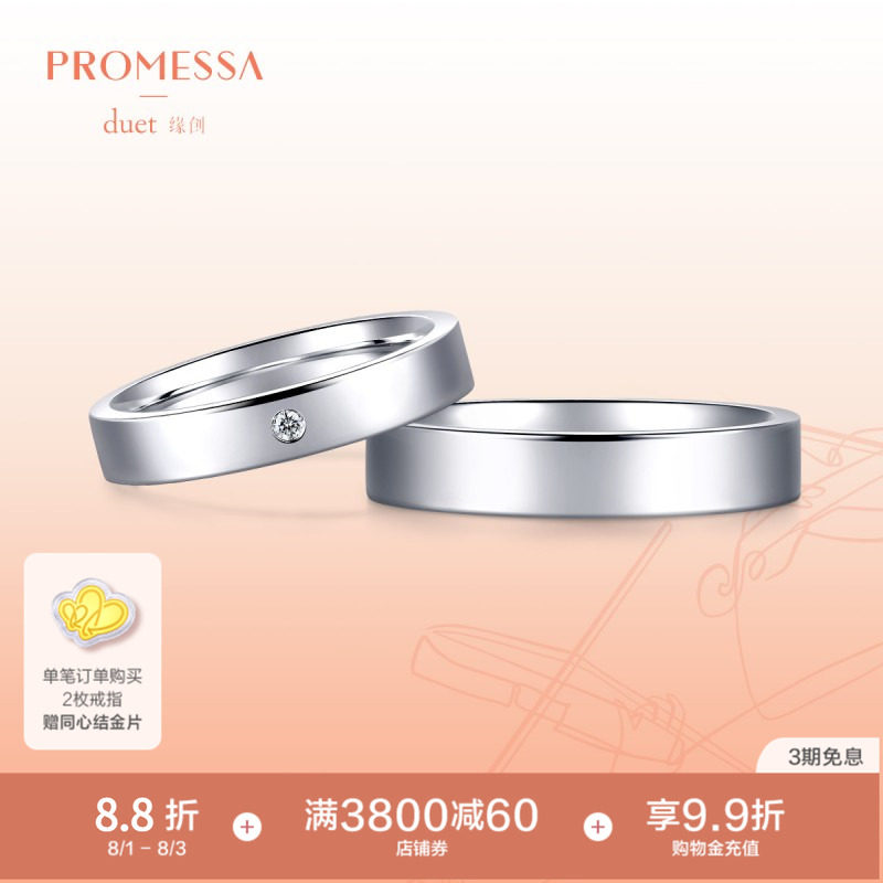 周生生PROMESSA缘创Pt950铂金戒指情侣结婚对戒91569R