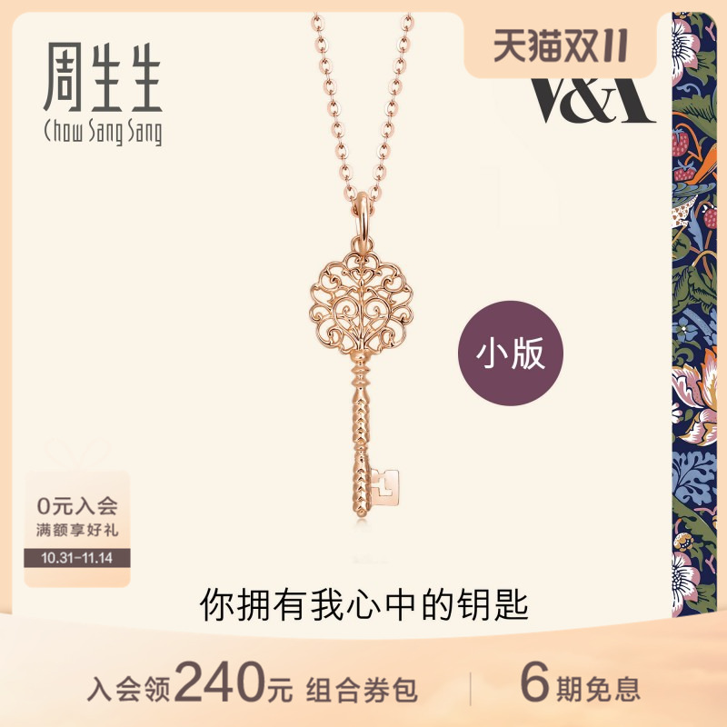 周生生博物馆联名18K金钥匙吊坠
