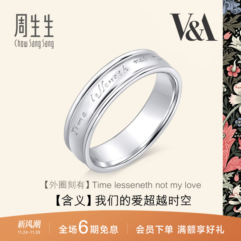 周生生PT950铂金情侣对戒