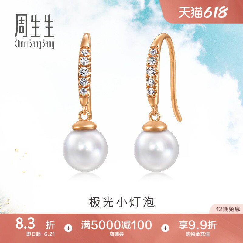 送爱人周生生极光小灯泡18K玫瑰金钻石珍珠耳钉94739E