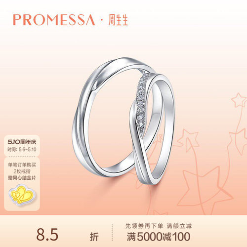 周生生星宇铂金钻石戒指