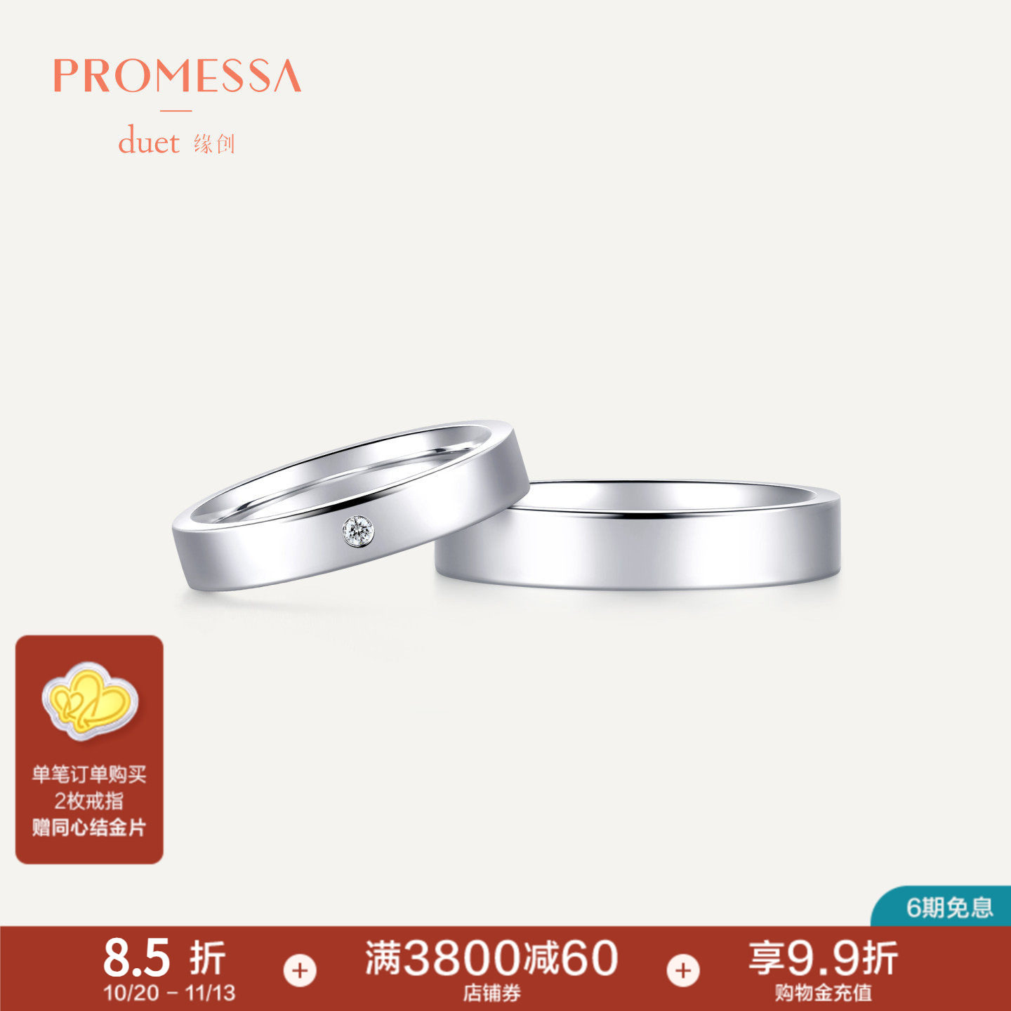 周生生PROMESSA缘创Pt950铂金戒指情侣结婚对戒91569R