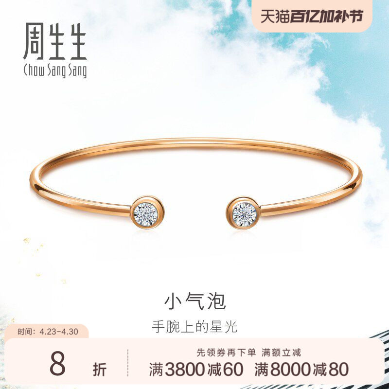 周生生18K白色及玫瑰色黄金炫幻小气泡钻石手镯93261K