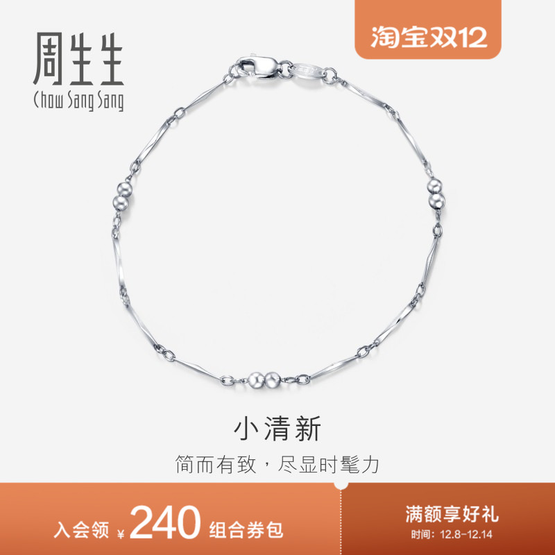 送女友礼物周生生Pt950铂金手链白金手链女款 33568B定价