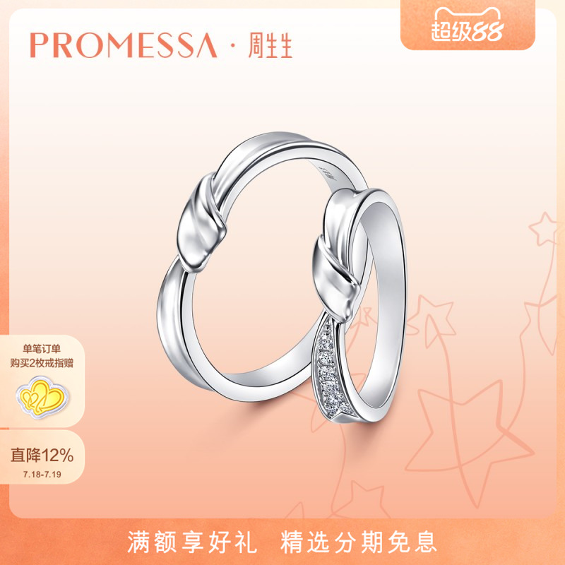 周生生星宇PT950铂金戒指