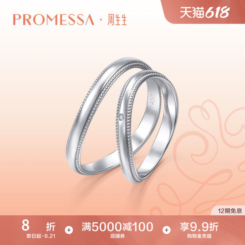 周生生小皇冠系列Pt950铂金钻石花环冠冕戒指94703R