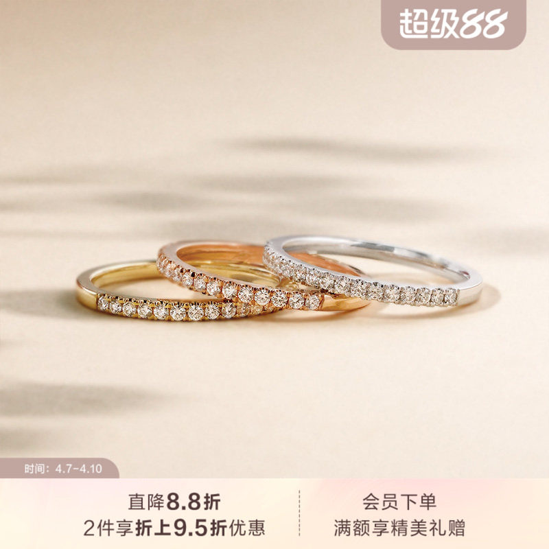 周生生PROMESSA星宇18K金钻戒小星星排钻戒指组合92320R