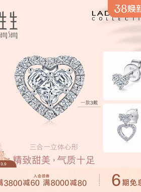 周生生Lady Heart 18k金心形钻石单只耳钉可拆分93706E