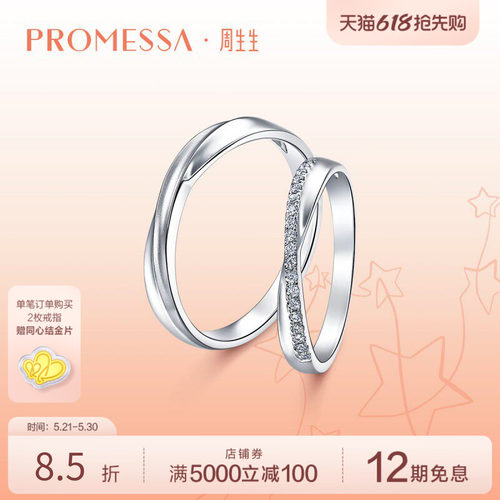 周生生星宇铂金钻石戒指