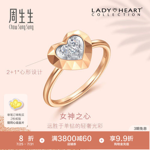 周生生18K金心形钻石戒指