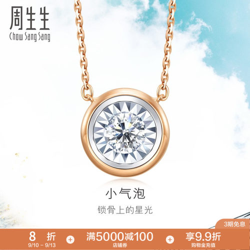 周生生18K白色及玫瑰金钻石项链